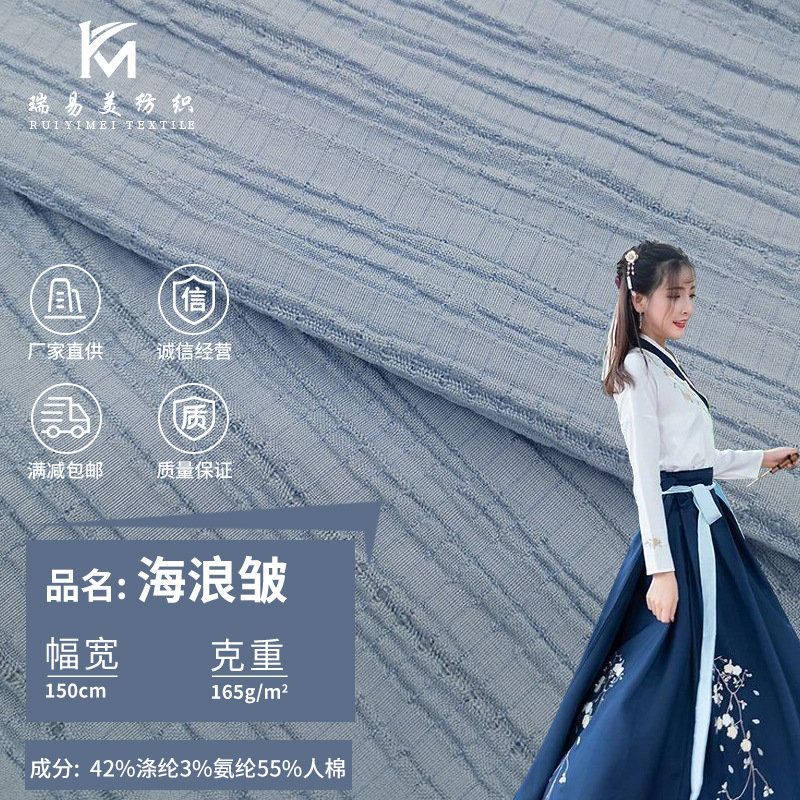 210T人棉海浪皱布 女装连衣裙衬衣休闲服面料 涤纶平纹混纺弹力布