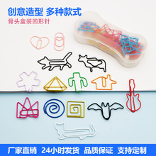 创意骨头盒装回形针卡通异形办公万字夹马卡龙迷你书签曲别针批发