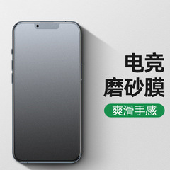 Apple 17 強化ガラスフィルム iPhone16/14/13/12 携帯電話フィルム 11promax マットフィルム 落下防止対応
