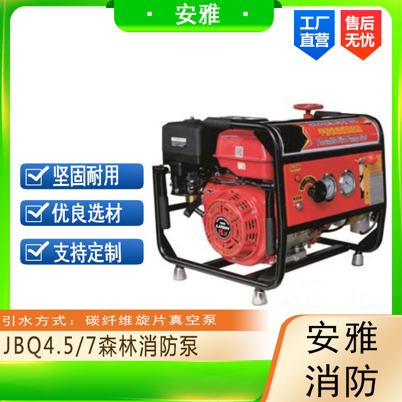 手抬式大流量输送泵JBQ4.5/7高压消防泵48m扬程森林消防灭火泵