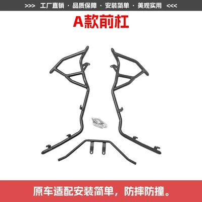 Suitable for Xin Da Zhou Honda Ns150Xc Bumper, Front and Rear Bars, Exhaust Bars, Exhaust Cover, Water Tank Cover, Modification Parts (Motorcycle bumper) - type-a-front-bumper-front-and-rear-bumpers