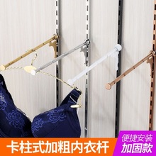 内衣杆展示柜架卡aa条梯柱内衣挂杆钩A柱上墙T柱立柱文胸内衣挂钩