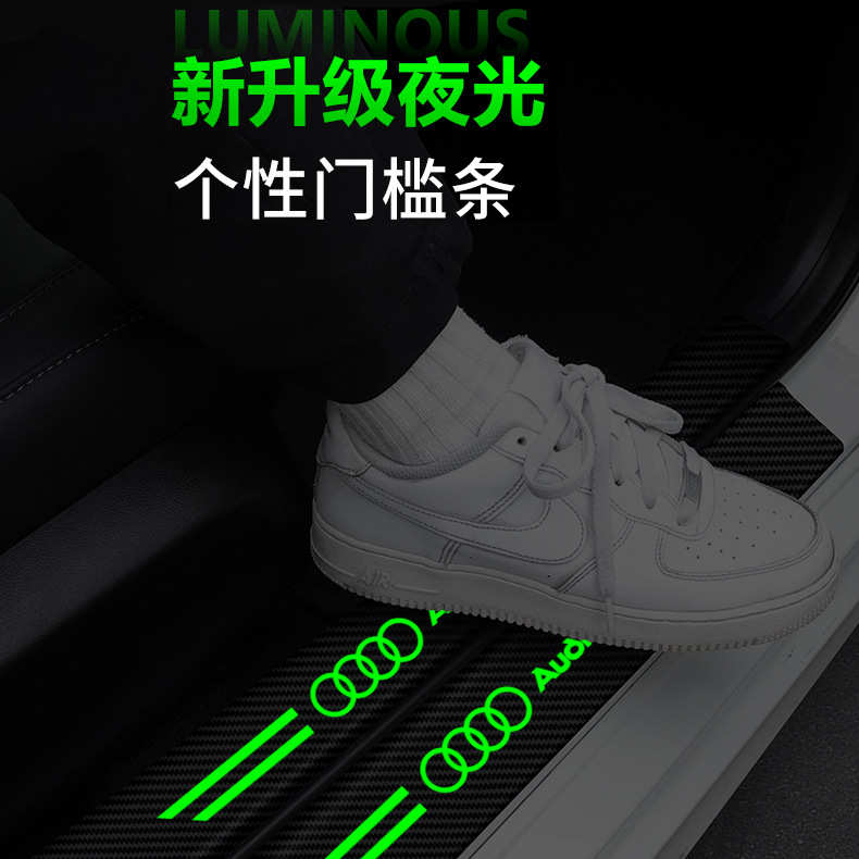 汽车门槛条夜光碳纤维贴纸车门保护贴防踩踏贴迎宾脚踏板装饰用品