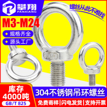 304不锈钢吊环螺丝加长吊环螺栓吊钩环形索具螺丝钉M6/M8/M10/M12
