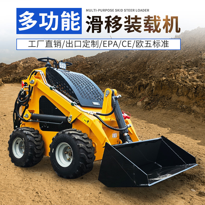 滑移式装载机 跨境专供迷你滑移铲车符合EPA/欧五标准 滑移装载机