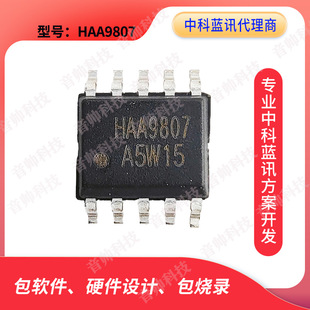 HAA9807 �{��оƬ �ԴоƬ ����оƬ