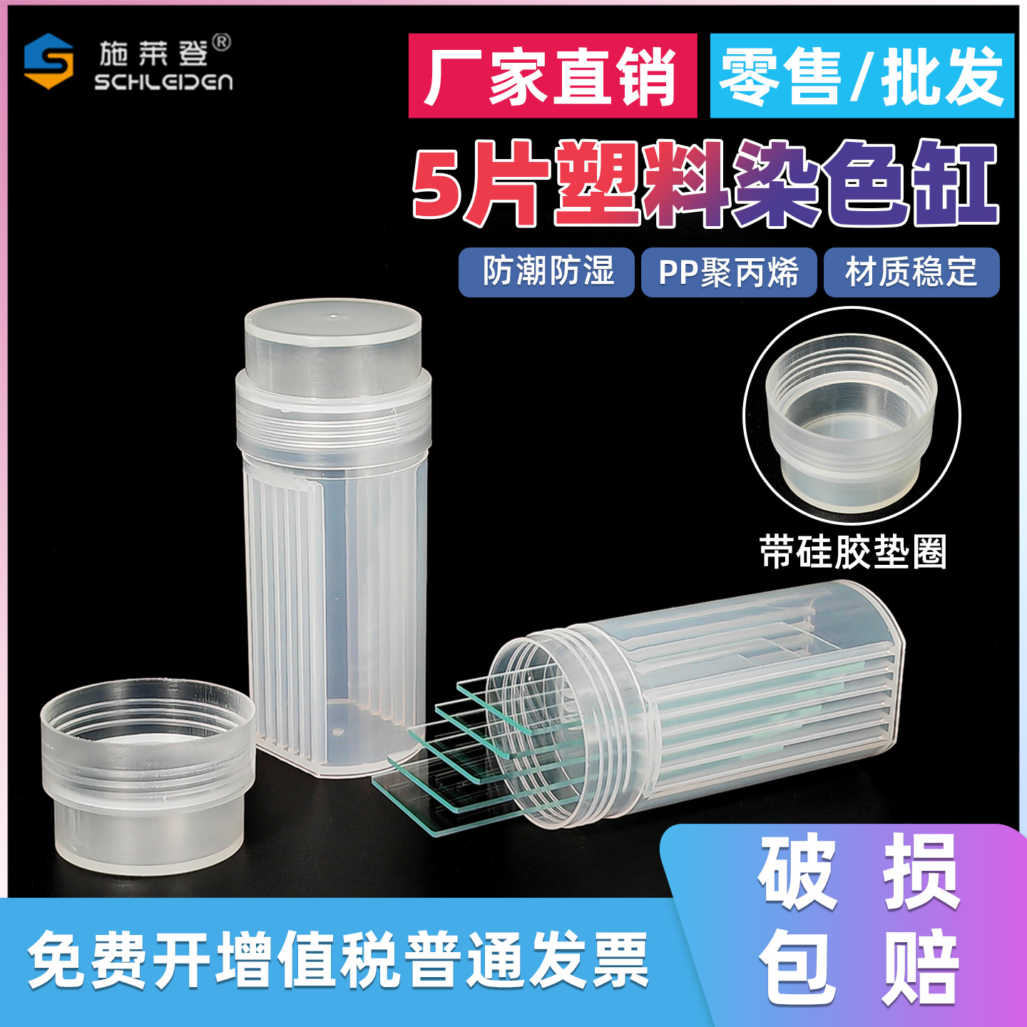 白色 塑料染色缸 5片装载玻片塑料染色架 塑料切片盒 立式染色瓶