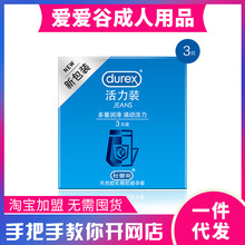 杜蕾斯避孕套 活力3只裝安全套批發成人情趣用品代理加盟一件代發