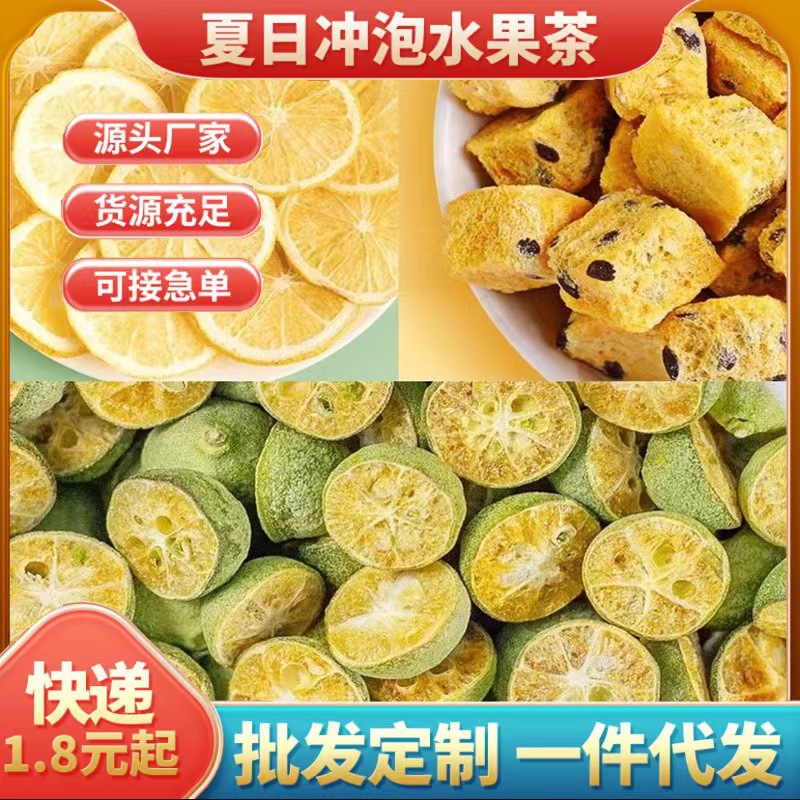 同款青桔檸檬片百香果金桔檸檬百香果茶凍干小青桔金桔水果茶
