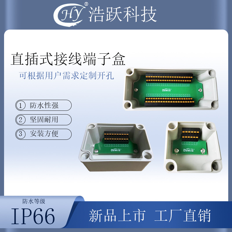 直插式端子接线盒 户外防水端子接线盒 IP66 ABS 可开孔 新品直销