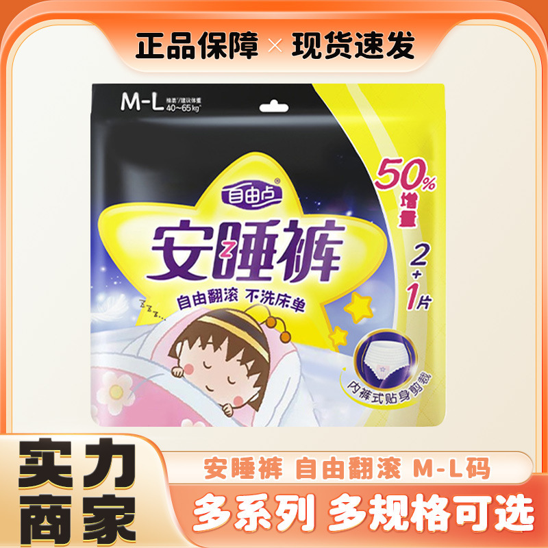 Zyd Menstrual Pads, Sleep Pants, Night-Use Pants-Type Sanitary Napkins, Sleep Soundly All Night, Free to Roll Around, Skin-Friendly, Dry and Soft, Cotton-Like Zyd Menstrual Pads, Sleep Pants, Night-Use Pants-Type Sanitary Napkins, Sleep Soundly All Night, Free to Roll Around, Skin-Friendly, Dry and Soft, Cotton-Like