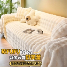 冬季全包沙发套罩沙发垫新兔毛绒沙发盖巾奶油客厅