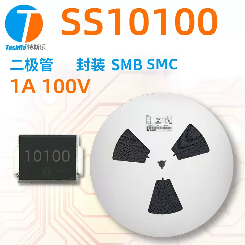 肖特基二极管 SS10100 10A/100V SMB/SMC DO214AB/AA贴片 Teshile