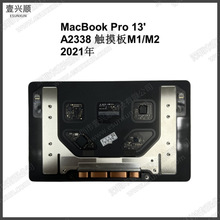 MacBookPro13寸笔记本M2触摸板适用A2338触控板M1鼠标 TouchPad