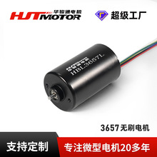 3657无刷电机大扭矩医疗器械小家电无刷马达电动工具电批无刷电机