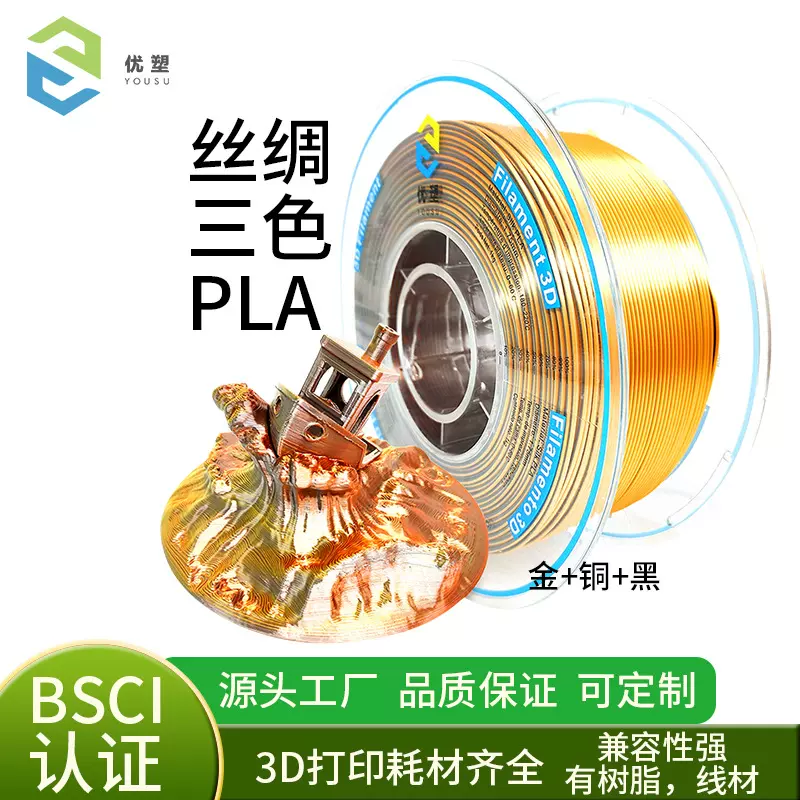 3D打印耗材丝绸三色PLA3D打印机耗材1.75mm线材1kg创意环保材料