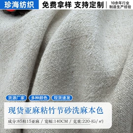 亚麻面料;棉麻混纺;其他混纺面料
