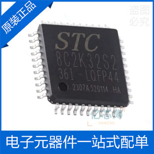 Original genuine STC8C2K32S2-36i-LQFP44 1T 8051 microprocessor single-chip micro chip