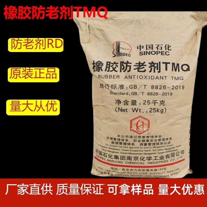 现货供应 防老剂RD 橡胶轮胎用防老剂TMQ 用于橡胶制品防老化
