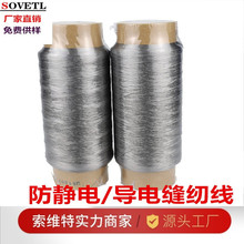 销售11S/2股316L不锈钢金属纤维抗静电缝纫线耐摩擦导电缝纫