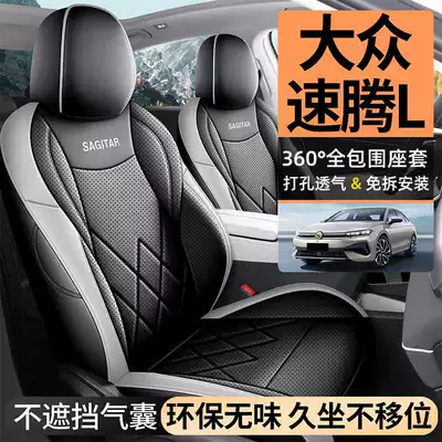 2026 Volkswagen Sagitar L 300TSI Fashion Model Special Full-Coverage Seat Covers Four-Season Car Seat Cushions