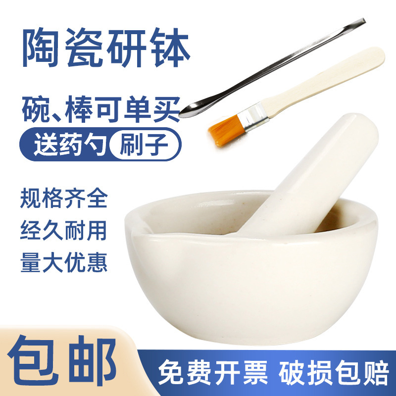 陶瓷研钵 乳钵 研磨药器实验室磨粉臼杵 家用捣碎棒研磨碗其他无
