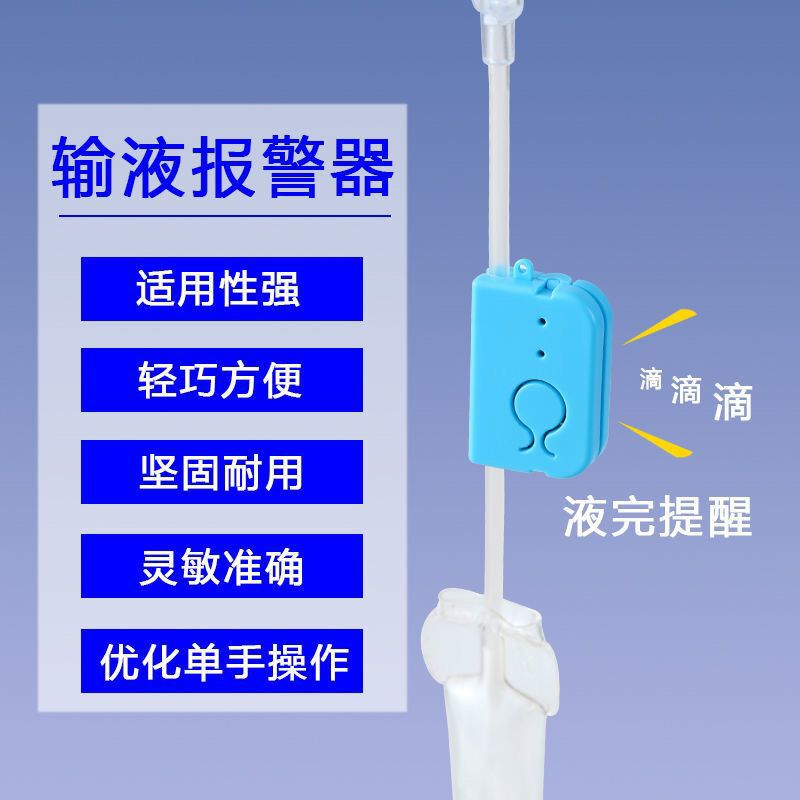 輸液警報器自動点滴警報器充電金知能自動塩水掛水用警報器卸売り|undefined