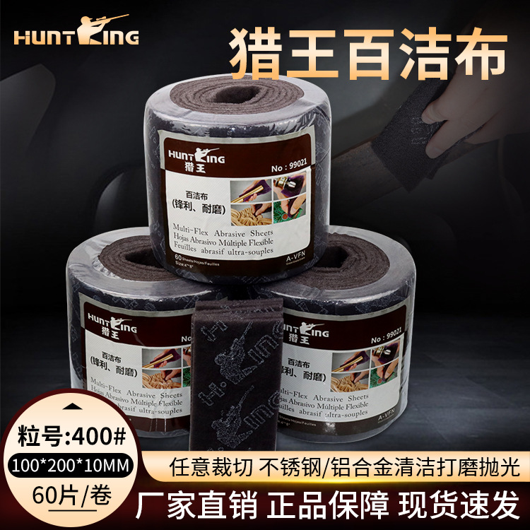厂家批发猎王99021工业百洁布金刚砂洗刷锅拉丝布厨房不锈钢除锈