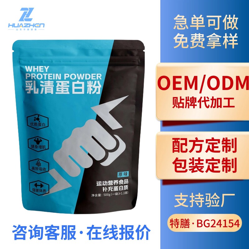 Protein Powder, Whey Protein Powder, Special Dietary Food Factory Wholesale, Nutritional Powder, Special Diet Self-Operated