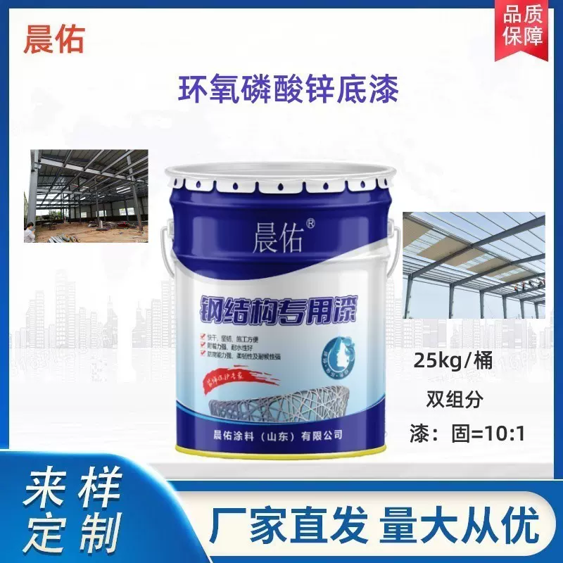 环氧磷酸锌底漆钢结构防锈防腐油漆厂家耐酸碱桥梁设备环氧涂料