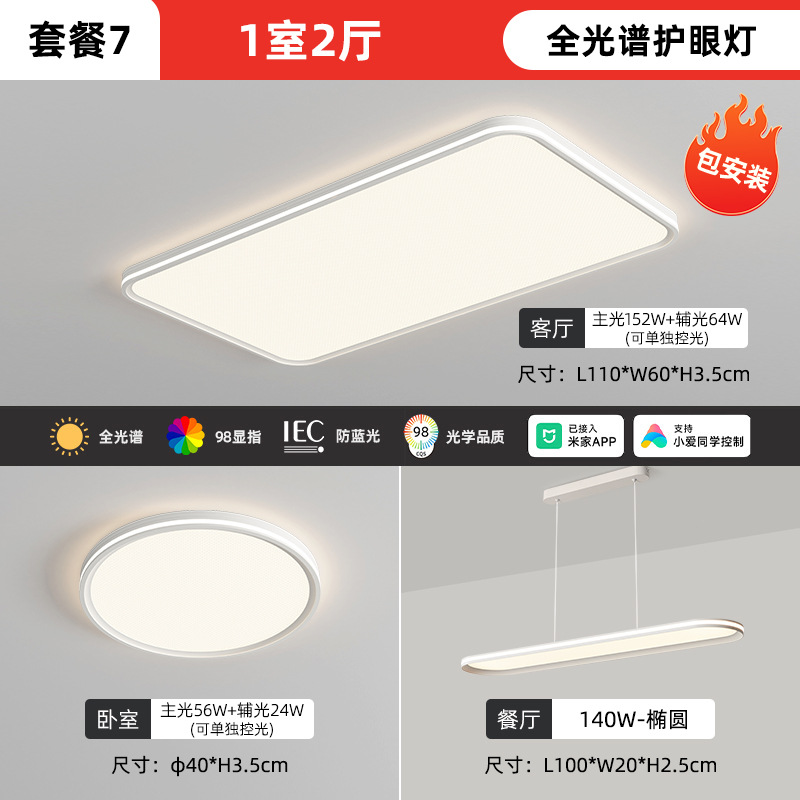 Package 7, one room and two living rooms - installation included (recommended by the store manager)