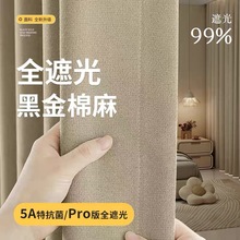 棉麻窗帘高遮光2024新款卧室客厅现代简约黑金棉麻高级感窗帘