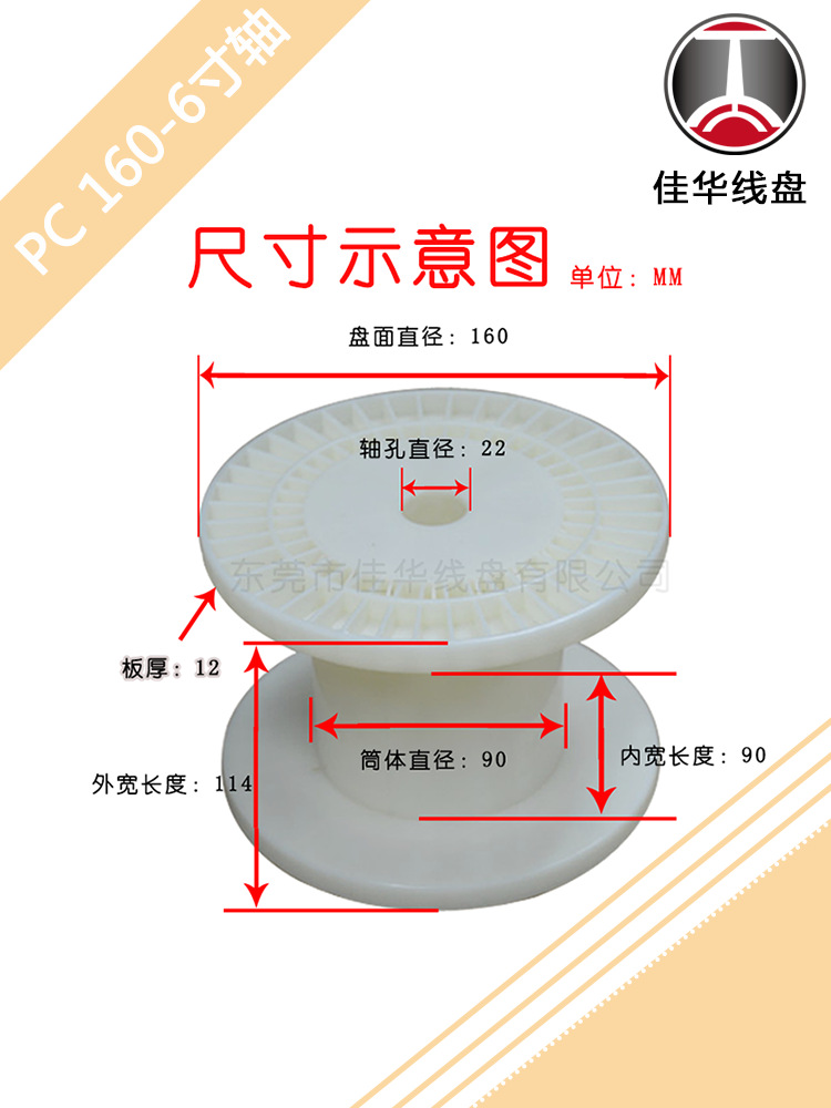 一体塑料线盘PC160漆包线线铁丝绕线盘6寸电工线轴出货用工字轮