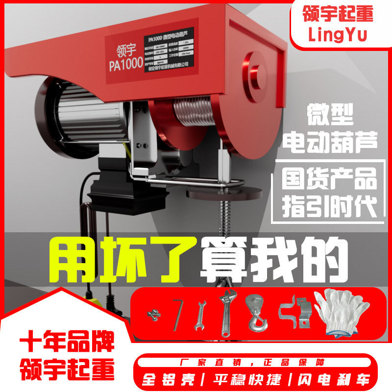 微型电动葫芦220V家用小型吊机1/0.5吨卷扬提升机升降起重机