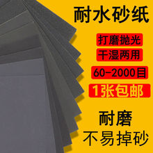 干湿两用砂纸抛光打磨水砂纸木工油漆磨砂沙纸超细砂纸60-2000目