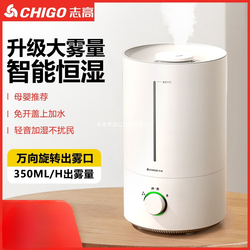 志高加湿器家用静音卧室小型大喷雾容量空调内孕妇婴儿空气香薰机|undefined