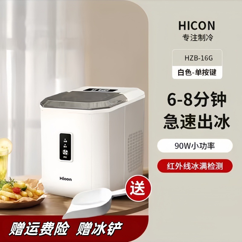 厳選-Hicon小型家庭用製氷機 寮用低電力15KG 全自動製氷機|undefined