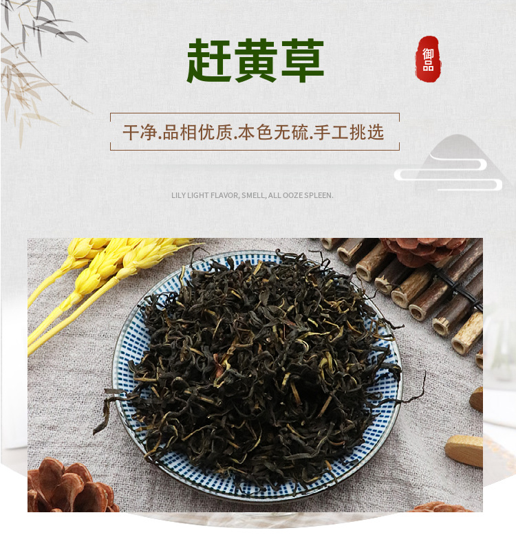 Gan Huang Cao Dried Herb 500g Sichuan Gulin Strangulertia Leaf and Stem for Herbal Tea Natural Sun Dried overview