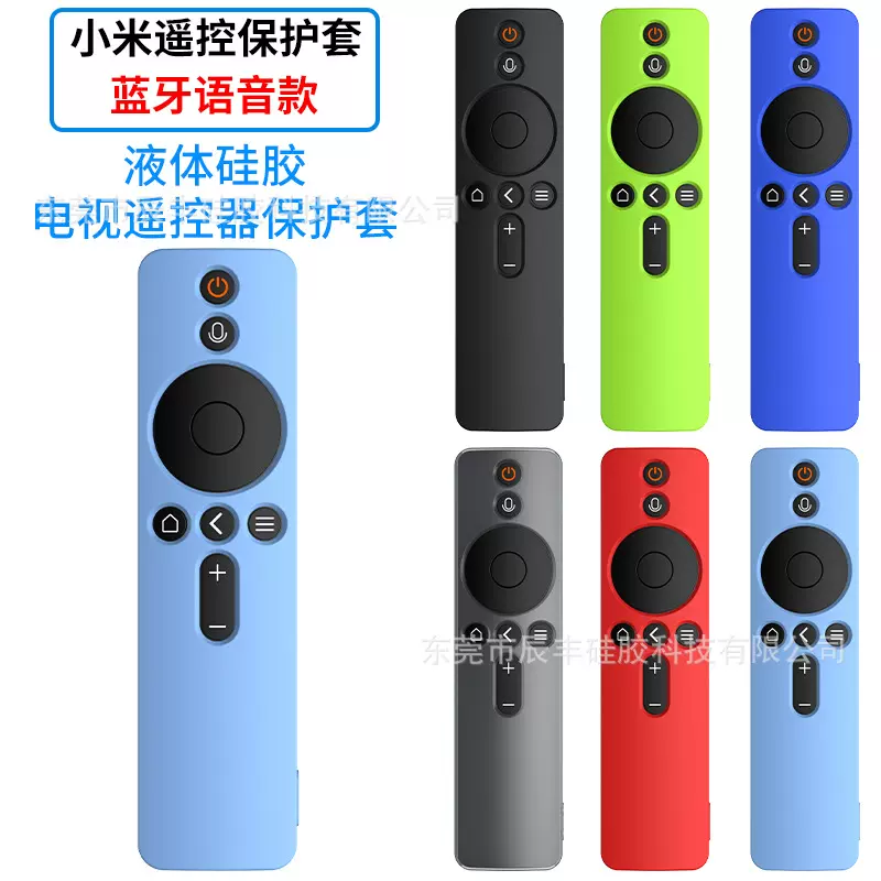 适用小米蓝牙语音遥控器保护壳硅胶套防摔Xiromi专用遥控器套软壳