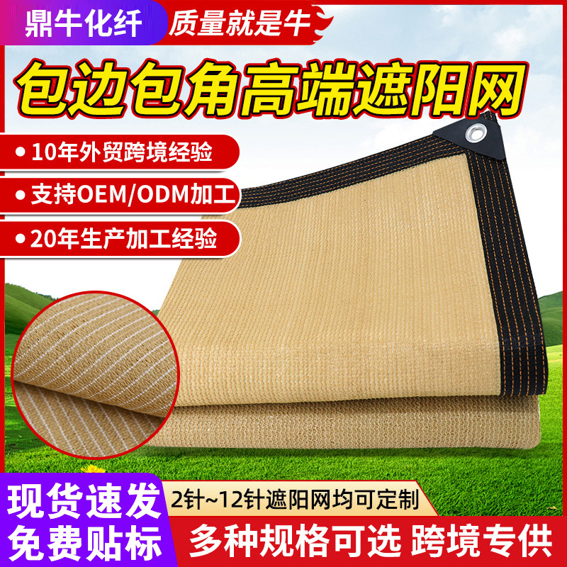 米黄色遮阳网加密加厚隔热庭院防晒网家用户外阳台跨境遮光网
