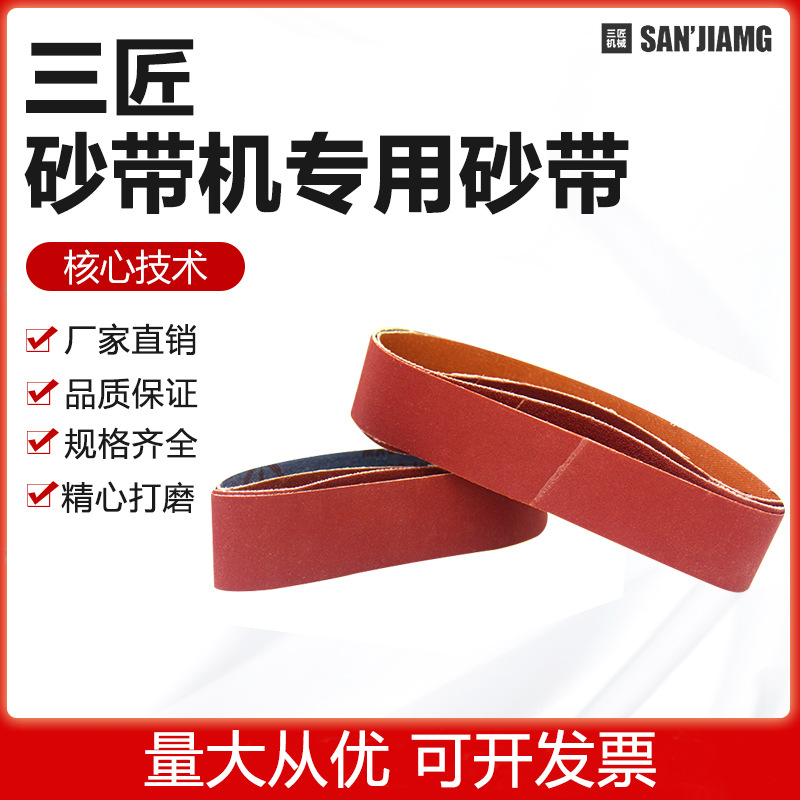 三匠小型迷你砂带机DIY抛光机打磨机原配件330周长10/20/30MM砂带
