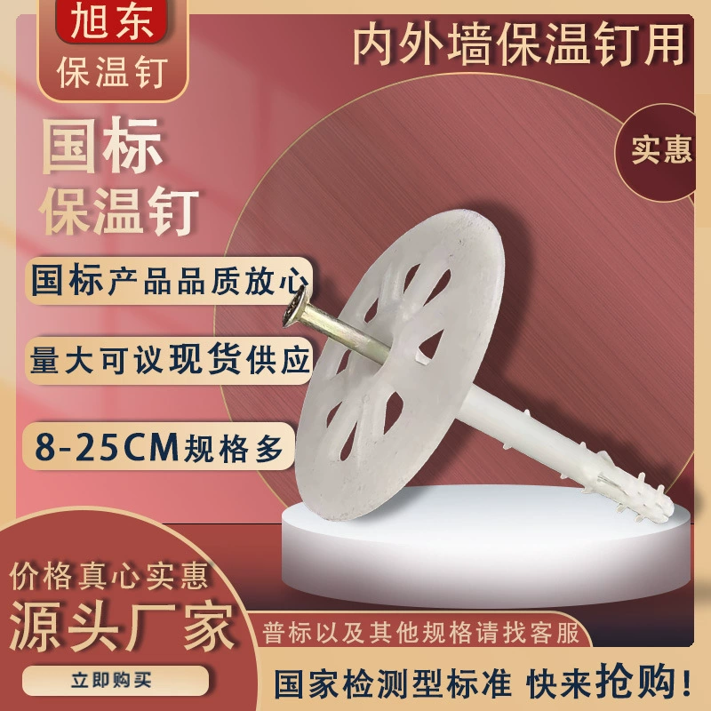 Внутренний и наружный национальный стандарт термоизоляции гвоздей монолитный пластиковый анкерный анкерный гвоздь