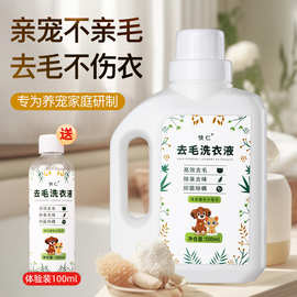 去毛酵素洗衣液除菌除螨去异味中性不伤手养宠家庭专用去毛洗衣液