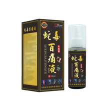 源头工厂现货直发安兴堂蛇毒百痛液早市地推直播带货一件代发