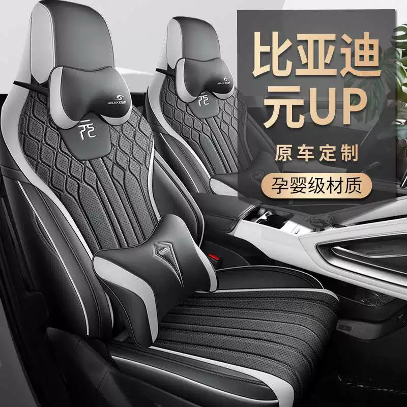 Специальный чехол для автомобильного сиденья BYD Yuan up для всех сезонов, полностью окруженная подушка сиденья, кожаный дышащий чехол для версии интеллектуального вождения