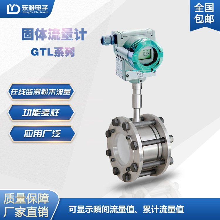 山东直销智能型固体流量计流量开关粉末水泥流量值实时监测预警器
