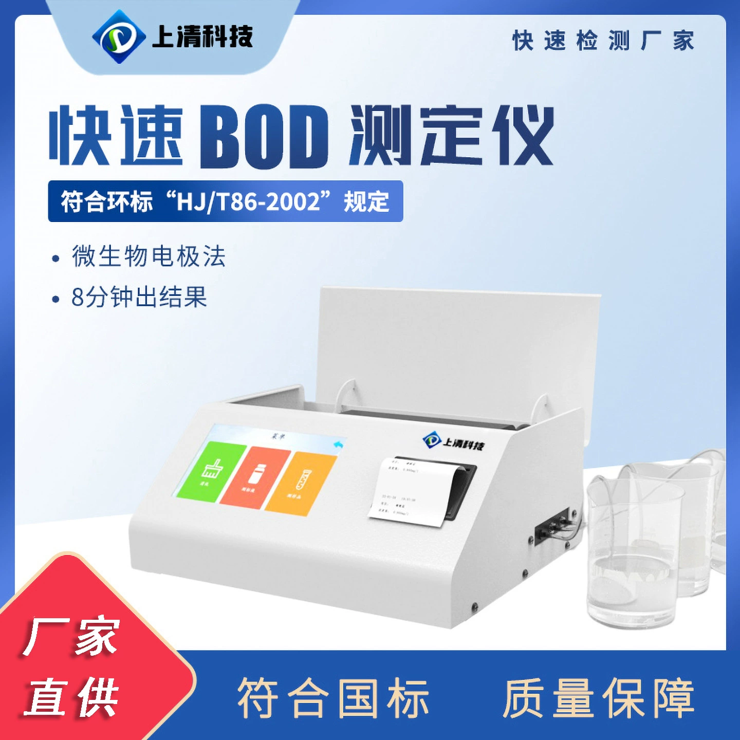 Быстрый тестер BOD, анализатор качества воды, интеллектуальное оборудование для обнаружения сточных вод, биохимические потребности, обнаружение объема расхода кислорода