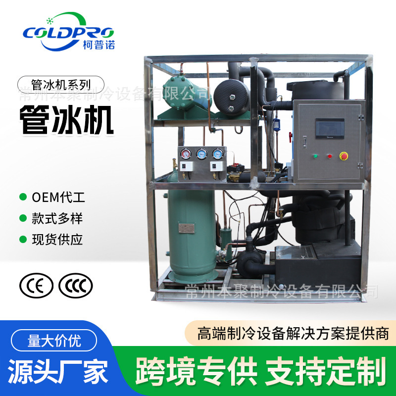 Direct Sales Discount: Various Specifications of 304 Stainless Steel Tube Ice Machines, Food-Grade Ice Making Machines Direct Sales Discount: Various Specifications of 304 Stainless Steel Tube Ice Machines, Food-Grade Ice Making Machines