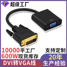 dvi转vga线24+1电脑主机连接显示器转接线to投影仪dvi转vga转换器