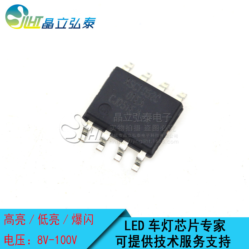 ASC1052SFC 双线高低亮爆闪DC/DC降压LED车灯恒流驱动芯片IC